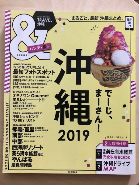 &TRAVEL 沖縄　2019