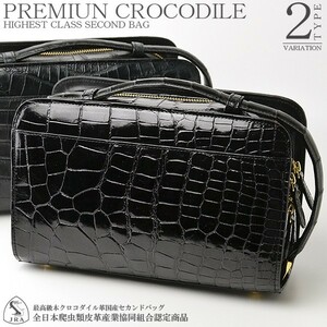 [ exotic leather stock disposal city ][ free shipping ][ limited amount ][ new goods ]book@ crocodile #. leather # made in Japan #JRA recognition # square type # second bag 