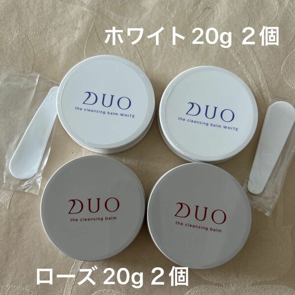 クレンジングバーム ＤＵＯ　ホワイト 20g ２個　ローズ　20g ２個