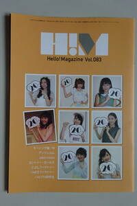 HELLO!MAGAZINE vol.83 会報 2018年10月 ハロー！プロジェクト ハロプロ 