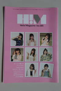 HELLO!MAGAZINE vol.85 会報 2019年4月 ハロー！プロジェクト ハロプロ 