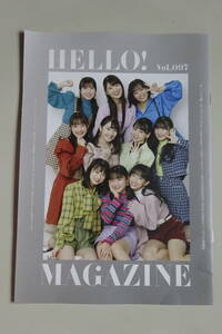 HELLO!MAGAZINE vol.97 会報 2022年4月 ハロー！プロジェクト ハロプロ 