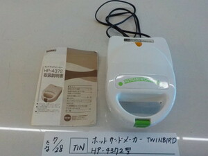 TIN●○ホットサンドメーカー　TWINBIRD　HP-4372型　4-7/28（も）