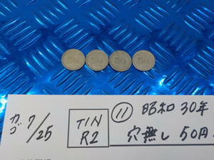 TINR2●○（11）昭和30年　31年　穴無し　50円　硬貨　4枚　5-7/25（あ）