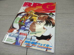 ロールプレイングゲームマガジン 1998年2月号 アニメ 雑誌 RPG 機動戦士ガンダム ゲーム 漫画 ポケモン フィギュア 美少女 天羅万象 GZ/6