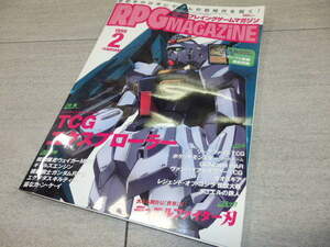 RPG MAGAZINE ロールプレイングゲームマガジン 1999年2月号 特集 TCGエクスプローラー　GZ/14