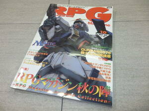 ロールプレイングゲームマガジン 90/1997.10●特集：RPGマガジン秋の陣/GUNDAM0079戦士たちの鎮魂歌/水木しげるの妖怪伝 GZ/23