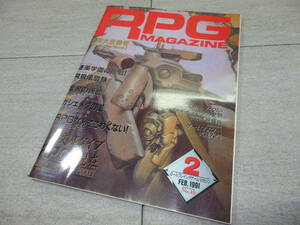 RPGマガジン(ロールプレイングゲームマガジン) 1991年2月号No.10 GZ1/34