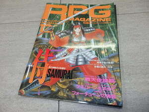RPG MAGAZINE ロールプレイングマガジン 1994年　12月号 No56 バトルエンジェルRPG ポスター GZ1/47