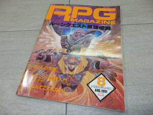 RPG MAGAZINE ロールプレイングゲームマガジン 1991年 8月 GZ1/50