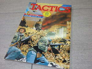 シミュレーションゲームマガジン TACTICS タクティクス 1983年No.8 特集＝バルバロッサ作戦 GZ2/125