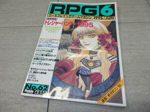 RPG MAGAZINE ロールプレイングゲームマガジン 1995年 6月 GZ1/73