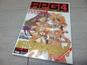 RPG MAGAZINE ロールプレイングゲームマガジン 1995年 4月 GZ1/75