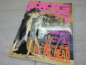 RPG MAGAZINE ロールプレイングゲームマガジン RPGマガジン1993年5号 秘境探検ファム＆イーリー メタルフィギュア テーブルトーク GZ1/83