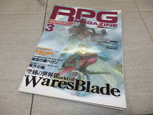 RPG MAGAZINE ロールプレイングゲームマガジン　RPGマガジン1994年3月号　 GZ1/88