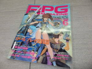 RPG MAGAZINE ロールプレイングゲームマガジン　RPGマガジン1994年6月号　ロールプレイ実践編 GZ1/94