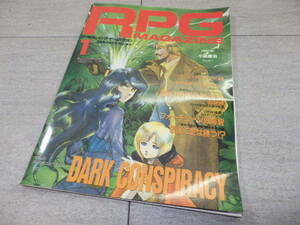 RPG MAGAZINE ロールプレイングゲーム マガジン 1993年1月号 No.33 特集 ダーク・コンスピラシー GZ1/101