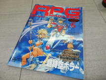 RPGマガジン(ロールプレイングゲームマガジン) 1992年6月号No.26 GZ1/106_画像1
