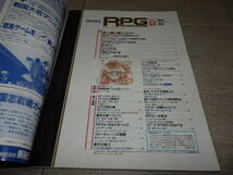 RPG MAGAZINE ロールプレイングゲーム マガジン 1993年11月号 No.43 特集 剣と鎧の戦士ガイド GZ1/108_画像3