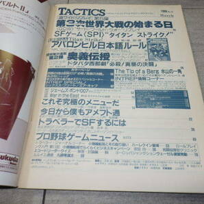 シミュレーションゲームマガジン TACTICS タクティクス 1986年 3月 折込みゲーム タイタン ストライク GZ2/190の画像3