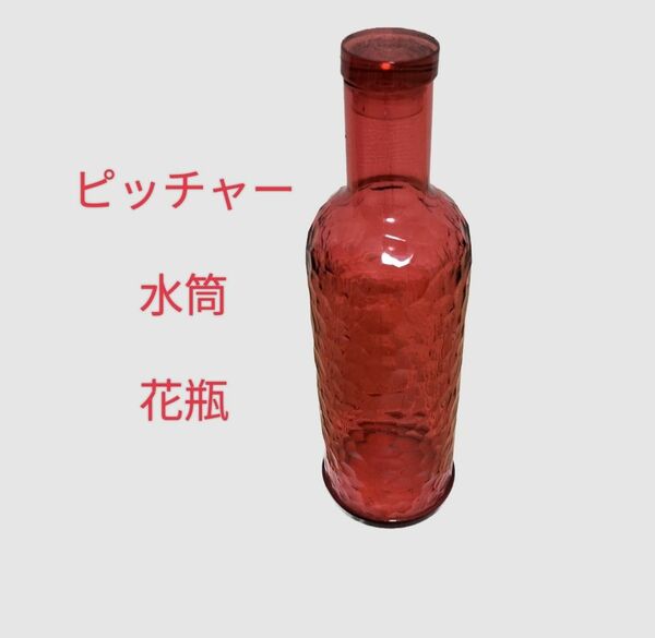 【即購入OK！匿名配送！】ワインボトル風ピッチャー　水筒　花瓶　1.2L