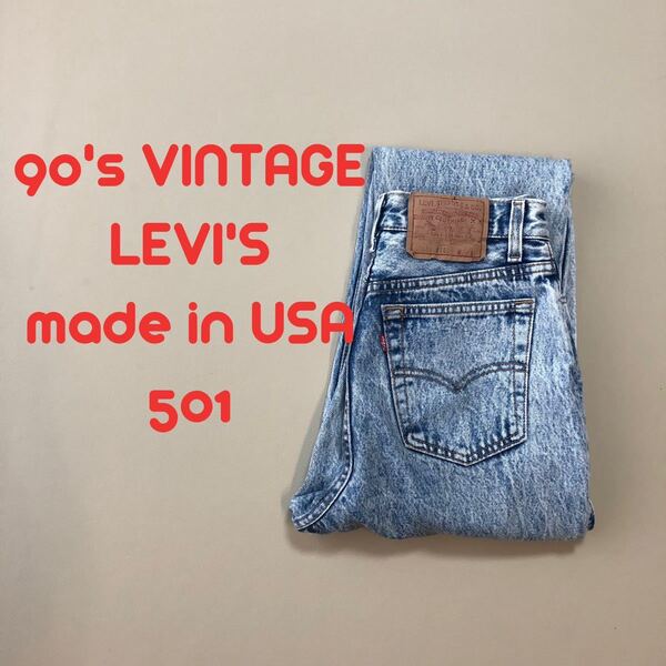 90'sアメリカ製!LEVI'S 501リーバイス 500