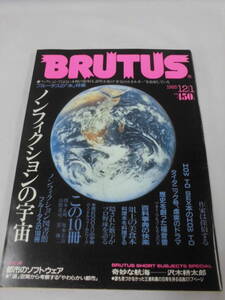 BRUTUS　ブルータス　1985年12月1号 124 ノンフィクションの宇宙 ノンフィクション図書館ブルータスの100冊◆ゆうメール可 JB1