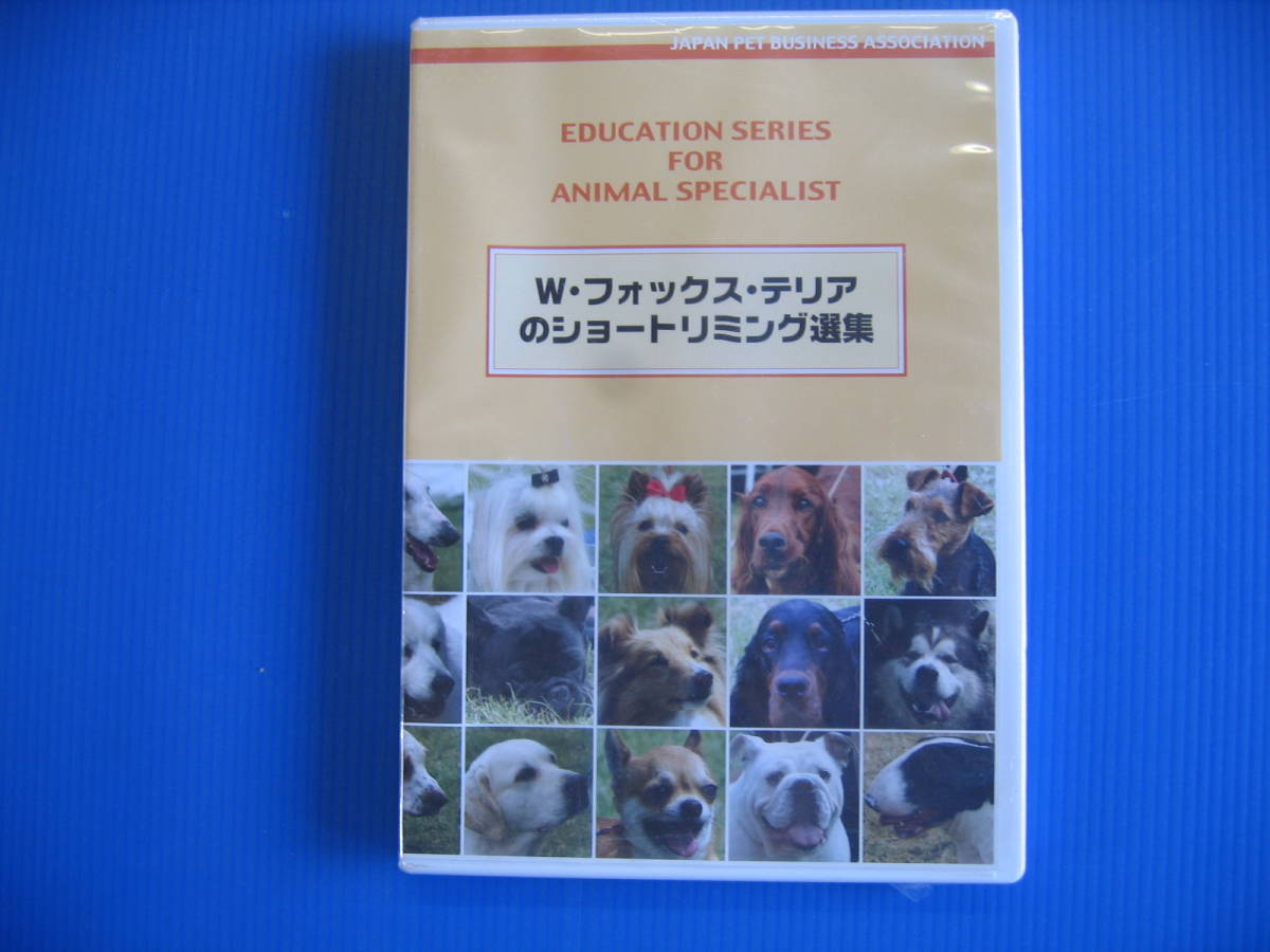 日本畜犬学会 JPBA監修 ペット技法のDVDシリーズ - 全巻セット