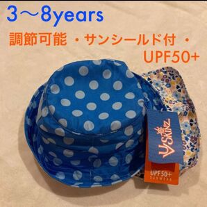 サンシールドハット 日除 帽子 3〜8歳 新品