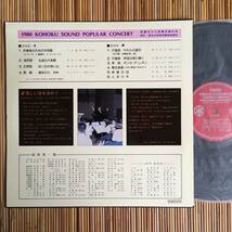 《自主盤》『1980 KOHOKU SOUND POPULAR CONCERT』LP～室蘭市/港北中学校吹奏楽部定期演奏会/吹奏楽/ブラスバンド/にほ_画像2