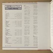 《２枚組28曲》黒沢明とロス・プリモス『ベスト・アルバム』LP〜ラブユー東京/帯付/歌謡だよ_画像3
