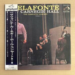 《あわせて》ハリー・ベラフォンテ『ベラフォンテ・カーネギー・ホール・コンサート 第１集』『同 第２集』LP〜HARRY BELAFONTE/帯付の画像2