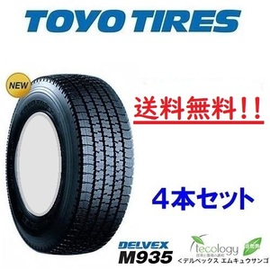 送料無料! トーヨー スタッドレス DELVEX M935 215/85R16 120/118N 4本set