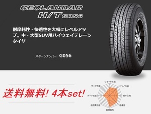 送料無料! ヨコハマ GEOLANDAR HT G056 275/50R21 113V XL 4本セット