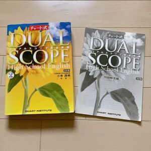 デュアルスコープ 総合英語 五訂版 チャート式シリーズ／小寺茂明