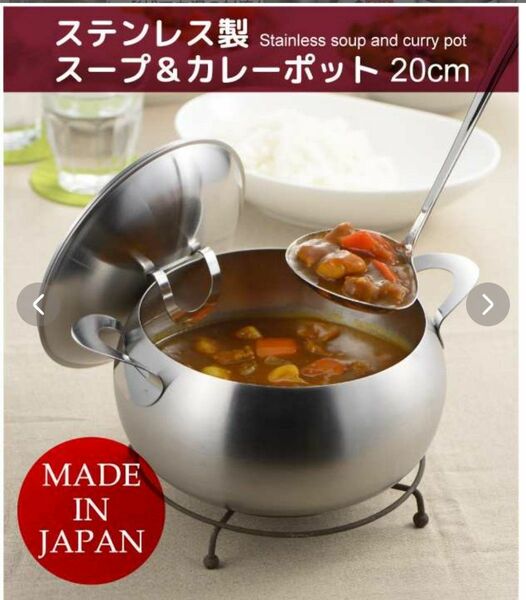 燕三条 ヨシカワ ステンレス製スープ＆カレーポット 20cm