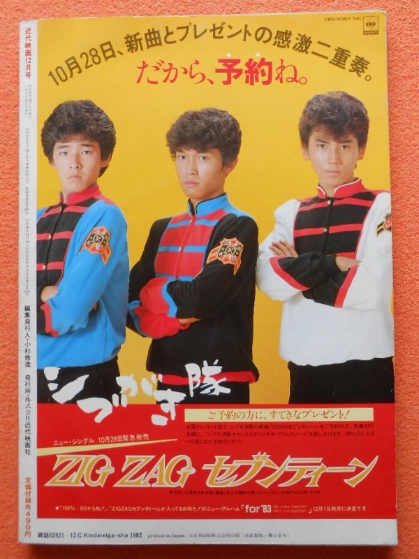 17] 近代映画 1982年12月号 AB判 付録なし 80年代アイ | JChere雅虎