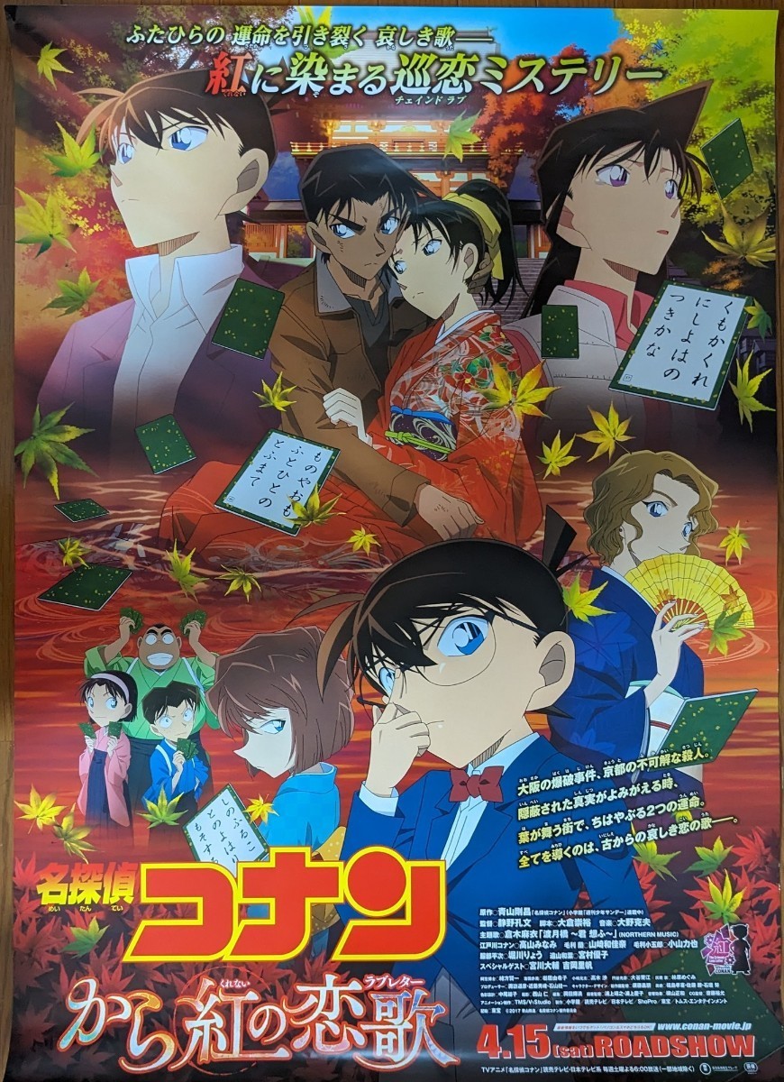 ヤフオク!  名探偵コナン ポスター b1の落札相場・落札価格