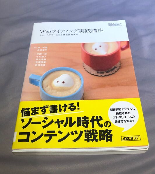 【新品】Webライティング実践講座 ニュースリリースから商品説明まで