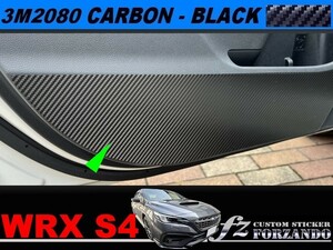 スバル　WRX S4 VBH　ドアキックガード　3M2080カーボン調ブラック　車種別カット済みステッカー専門店ｆｚ