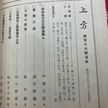 郷土研究　上方　第116号　三世/長谷川貞信/木版画 神都地方の文学遺跡　武将伝説と僧侶伝説　源頼光の鬼退治　明智光秀の暴逆_画像3