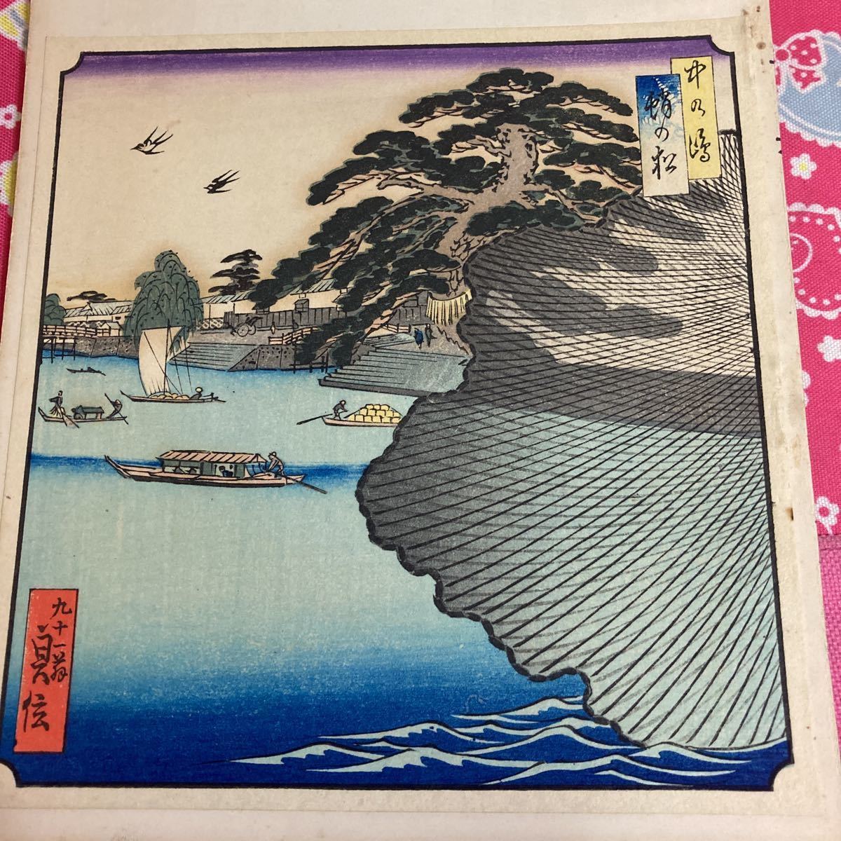 初代長谷川貞信版画作品一覧 | 松平 進 |本 | 通販 | Amazon