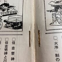 郷土研究　上方　第123号　三世長谷川貞信/木版画/十三堤摘草の図　古今健全慰楽総覧　大村益次郎卿の記念碑　雲母刷_画像5