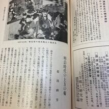 郷土研究　上方　第23号　近世上方俳系略史　落柿舎去来　長谷川小信（貞信）スケッチ　淀屋橋考　菊池幽芳　芳雪/表紙木版画/雲母刷浮世絵_画像7