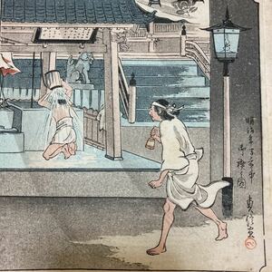 郷土研究　上方　第134号　長谷川貞信/木版画　禊ぎの話　奈良の今昔　豊竹古靱太夫　折口信夫