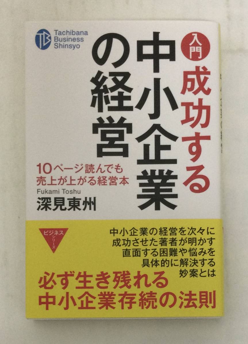 深見所長講演録 勝ちパターンを持て 深見東州｜PayPayフリマ