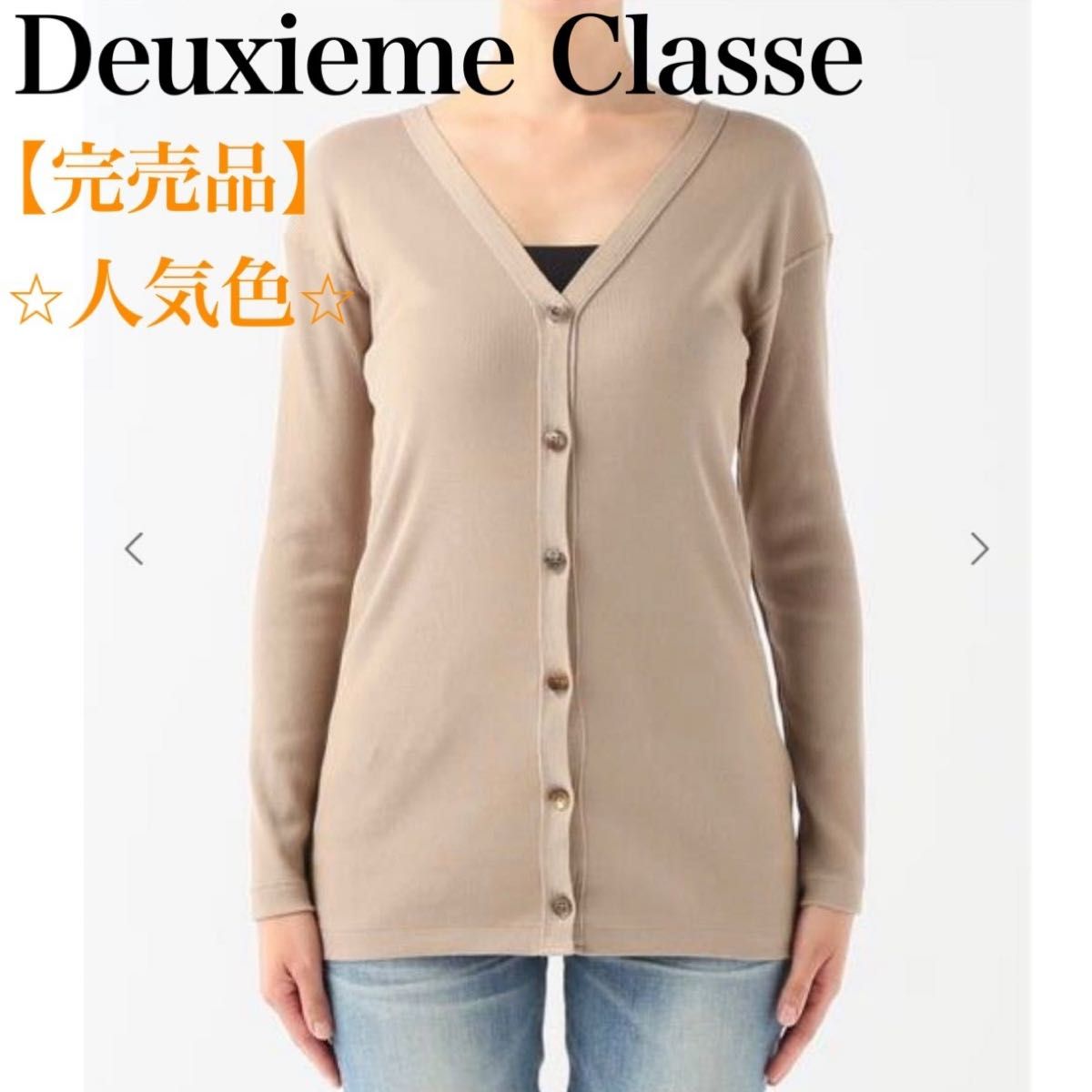 Deuxieme Classe refind カーディガン リファインド｜PayPayフリマ