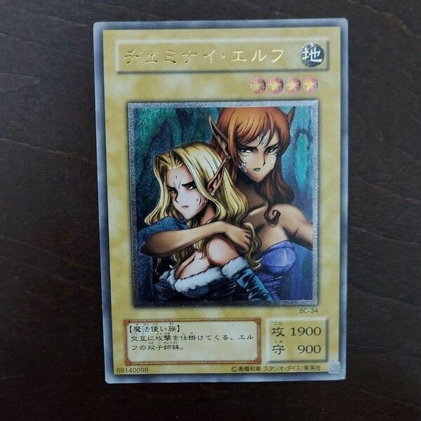 遊戯王　ヂェミナイ・エルフ　レリーフ