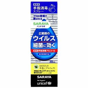 サラヤ ハンドラボ 手指消毒スプレーVH 携帯用 30mL X8本