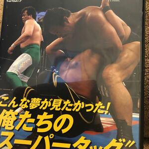 燃えろ新日本プロレス DVD 三沢光晴藤波対蝶野ライガー　アントニオ猪木藤波対スタンハンセン　ボック